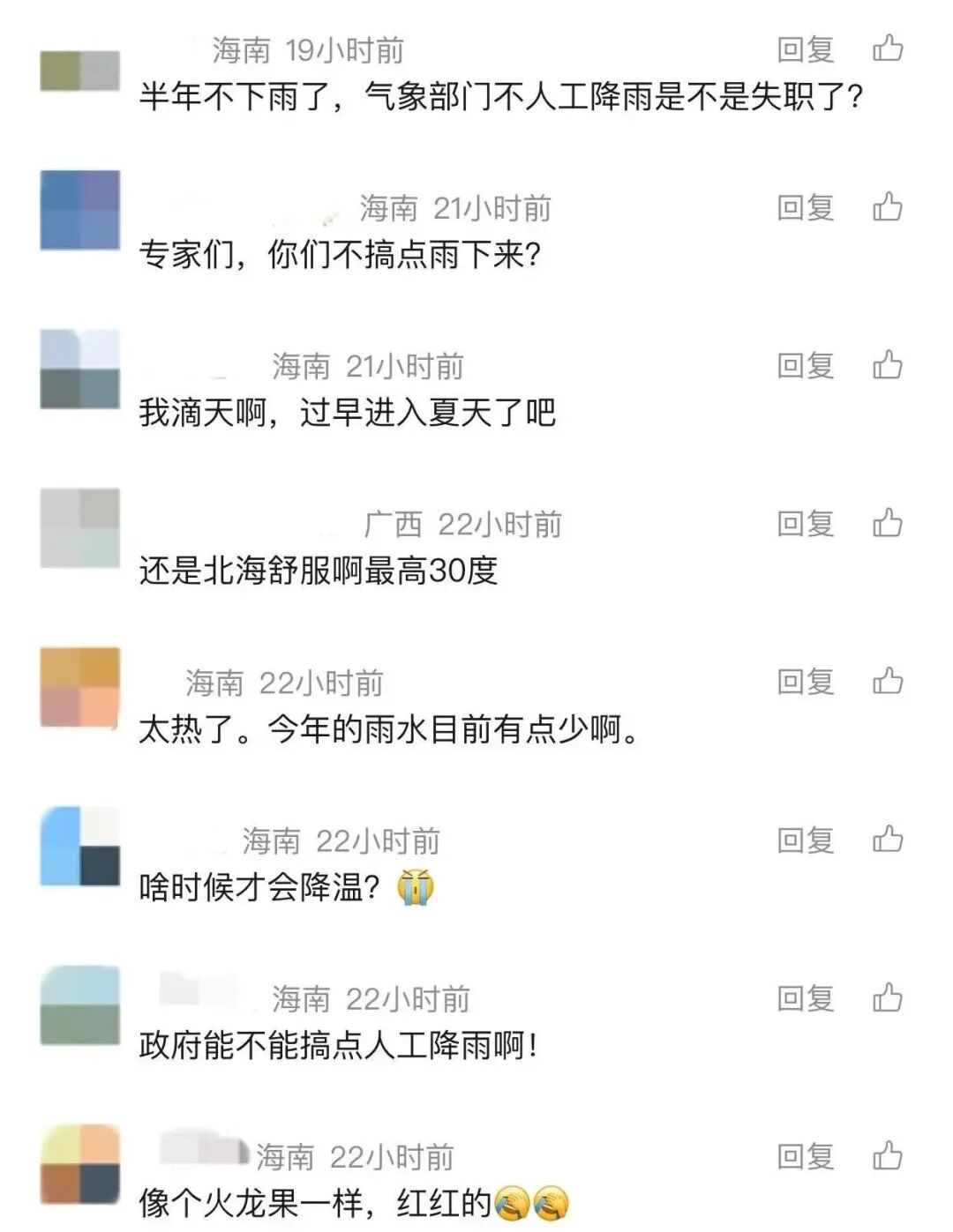 海口高温天气预计持续至14日！网友在线求雨，专家：“呼风唤雨” 没那么简单→