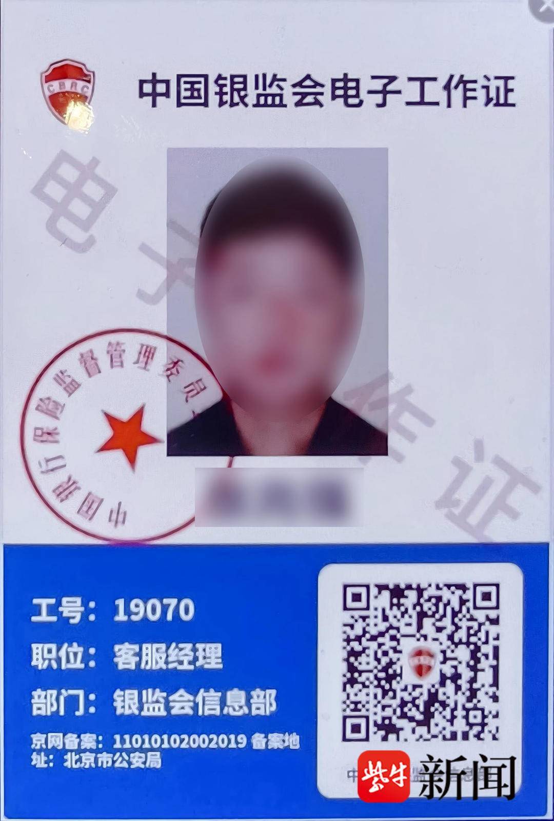 屏幕里骗子亮出“银监会工作证”，民警拔卡断网帮老人避免损失