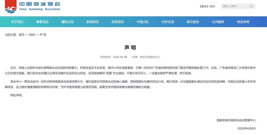 全红婵所在训练中心已报警！国家体育总局回应“全红婵疑遭网暴”：严肃处理，绝不姑息