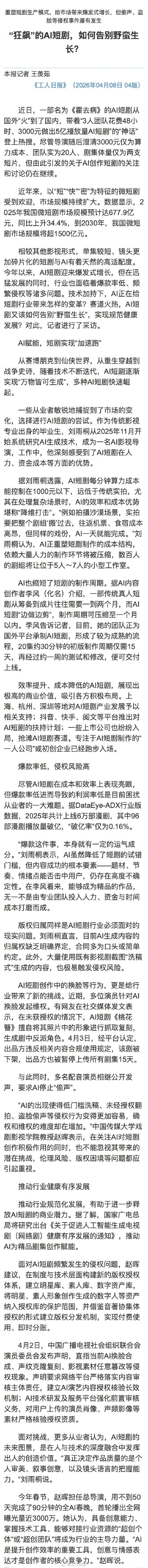 AI短剧如何告别野蛮生长