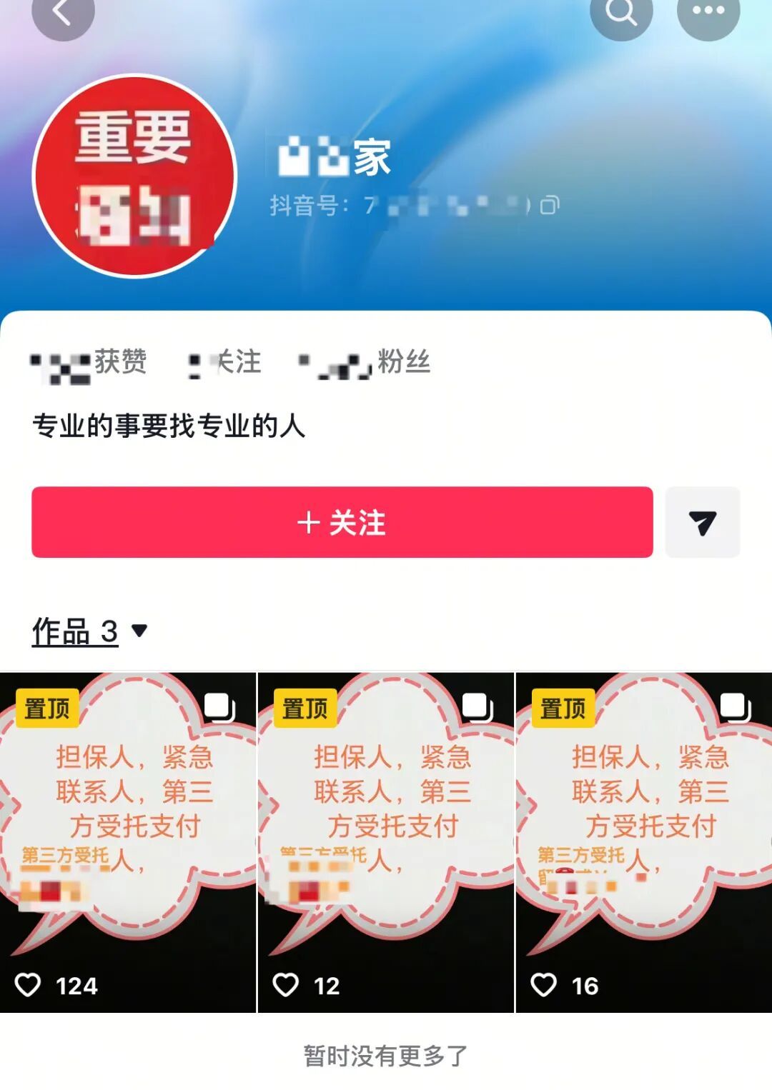 抖音公告：永久封禁