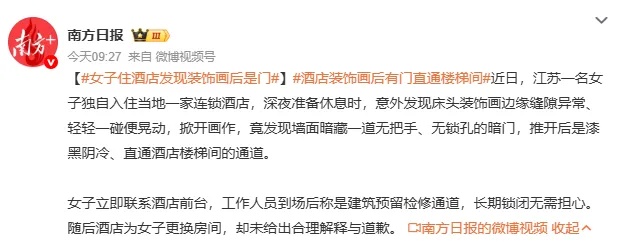 吓一跳!女子住酒店时,床头装饰画一掀惊现"暗门" 吓一跳!女子住酒店时,床头装饰画一掀惊现"暗门"