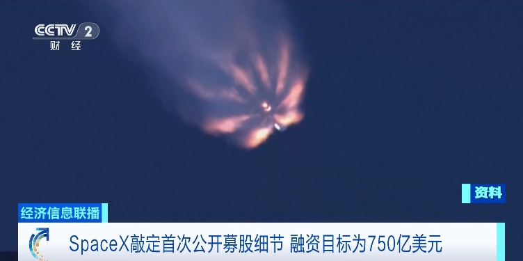 750亿美元！SpaceX最新披露→