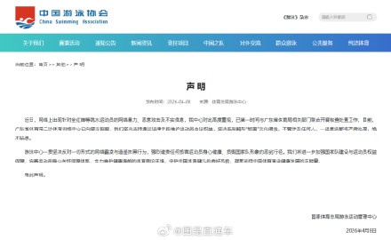 国家体育总局就运动员遭网暴发声明