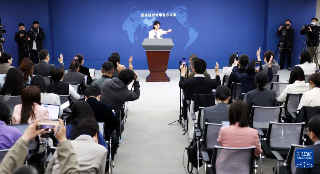 国台办举行例行新闻发布会