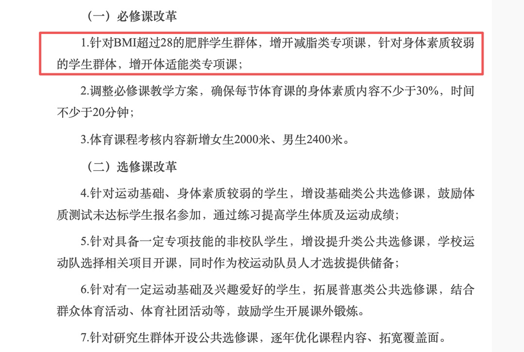 江苏一高校明确：肥胖学生，必修减脂课！