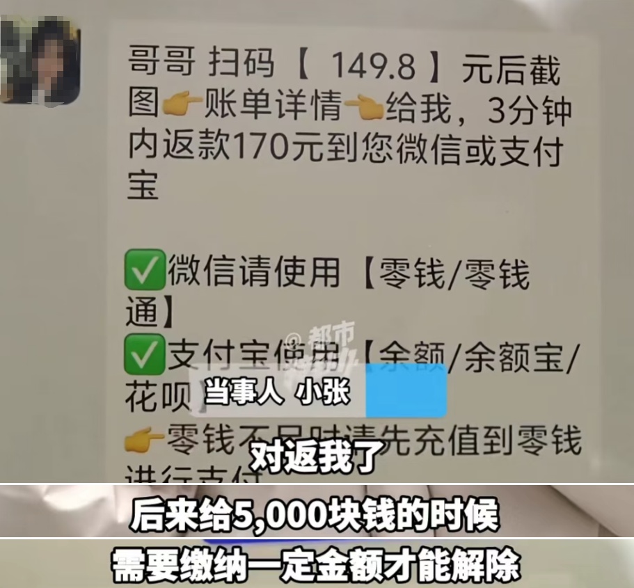 不要这样扫码！00后小伙亏掉一套房的首付！