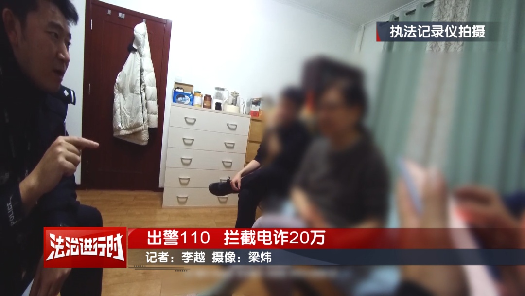 北京警察紧急拦截诈骗款！涉案金额20万元