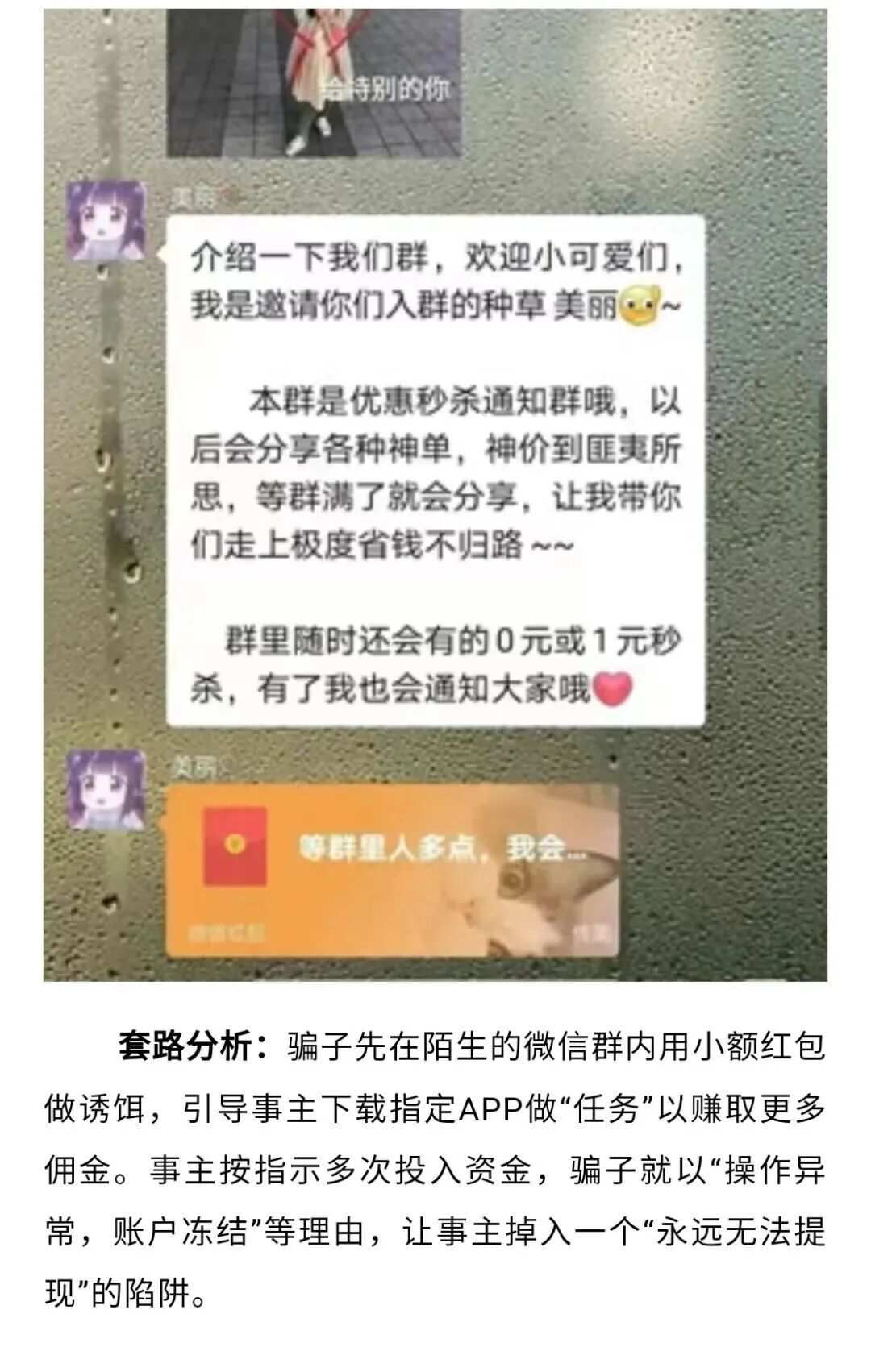 别碰！周女士损失近7万