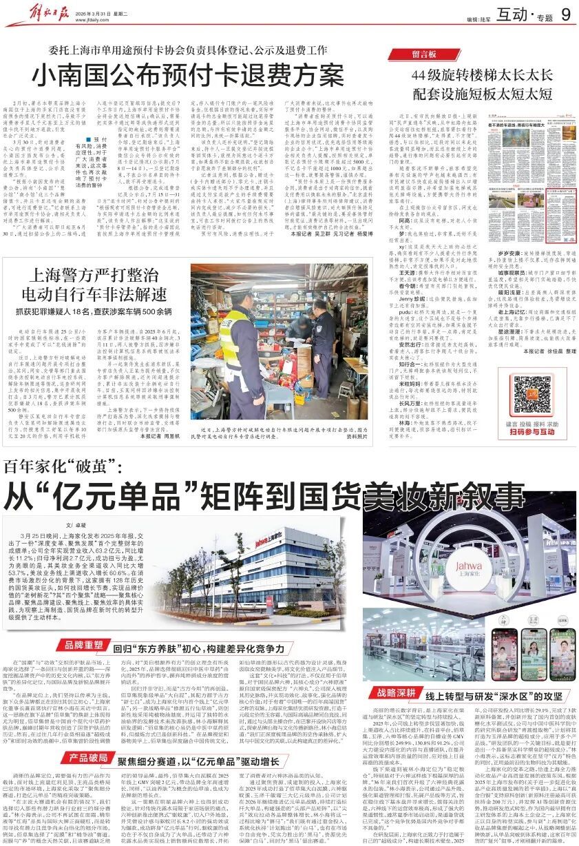 上海警方严打整治电动自行车非法解速