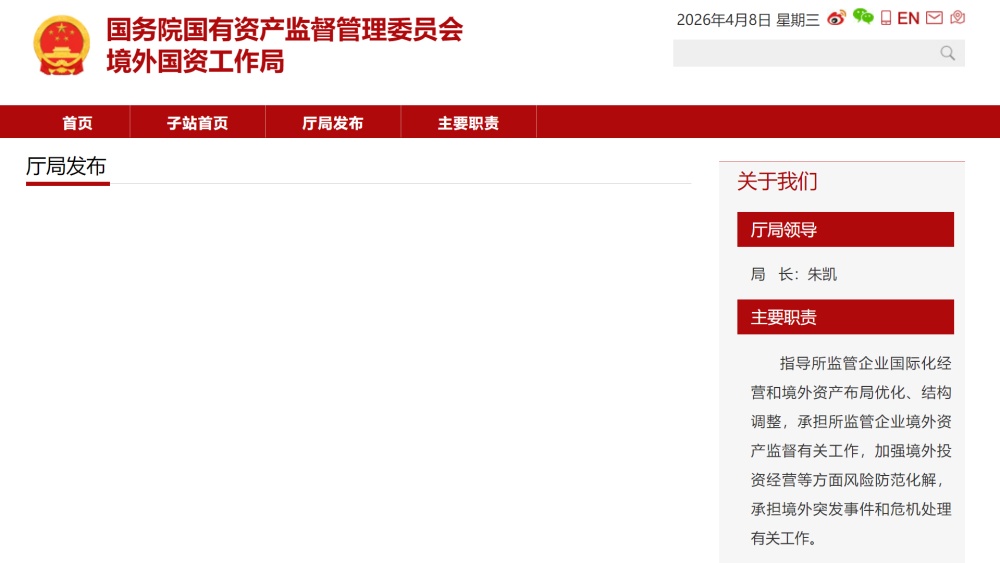 国资委成立新机构