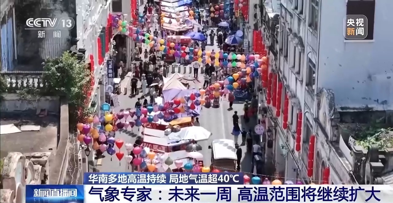 华南多地高温，专家：未来一周高温范围将继续扩大