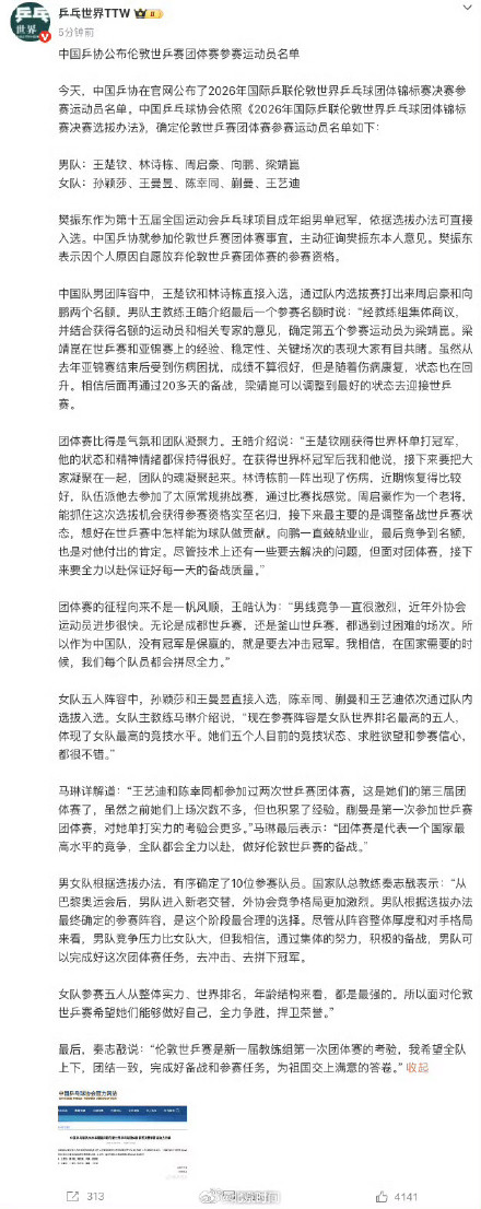 樊振东个人原因自愿放弃伦敦世乒赛