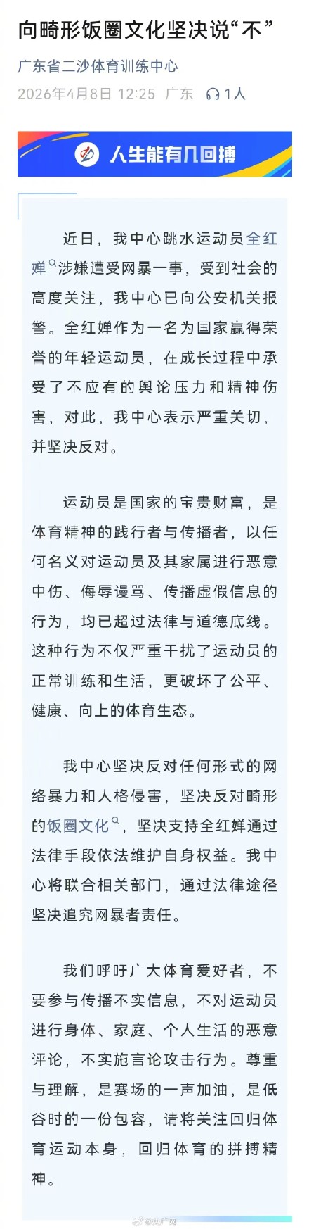 全红婵所在训练中心已报警