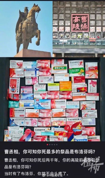 曹操墓前摆布洛芬暴露危险误区 医生提醒 曹操墓前摆布洛芬暴露危险误区 医生提醒