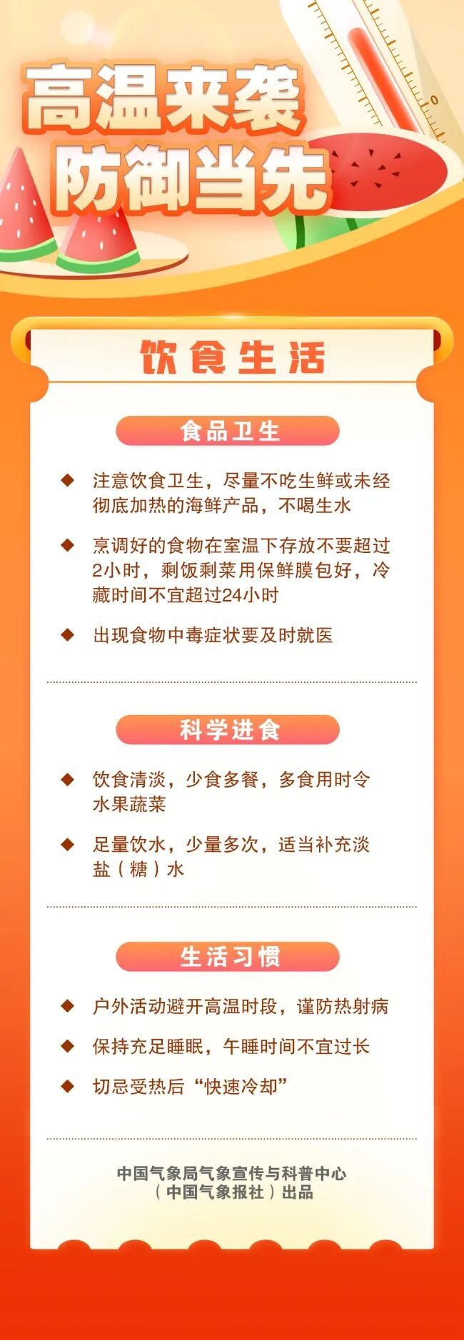 预警升级！海南发布高温三级预警