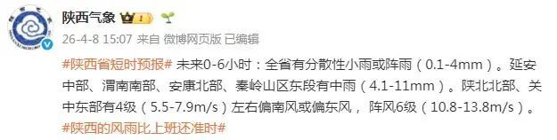阵雨、中雨来了！陕西发布预警，注意关好门窗