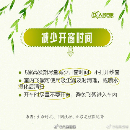 北京：气温回升飞絮又至，这些时段和区域需重点防范
