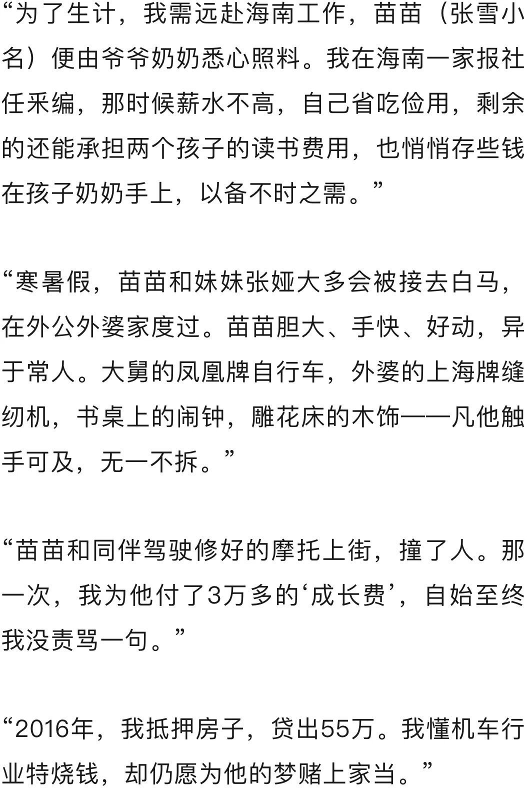 张雪作家母亲发文:抵押房子贷款55万元帮儿子创业 张雪作家母亲发文:抵押房子贷款55万元帮儿子创业