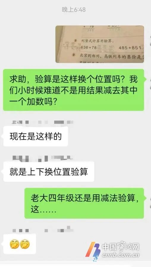 为了一道数学计算题，姐妹俩吵起来了！宁波妈妈发朋友圈求助