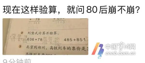 为了一道数学计算题，姐妹俩吵起来了！宁波妈妈发朋友圈求助
