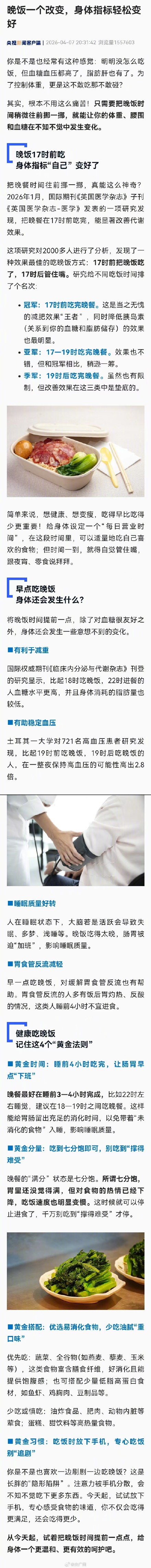 晚饭一个改变 身体指标轻松变好