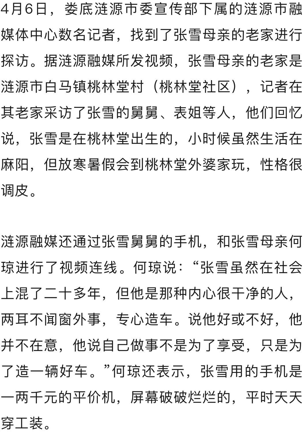 张雪作家母亲发文:抵押房子贷款55万元帮儿子创业 张雪作家母亲发文:抵押房子贷款55万元帮儿子创业