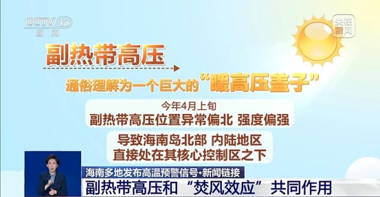 40.4℃！海南4月热到破纪录，罕见高温从何而来？
