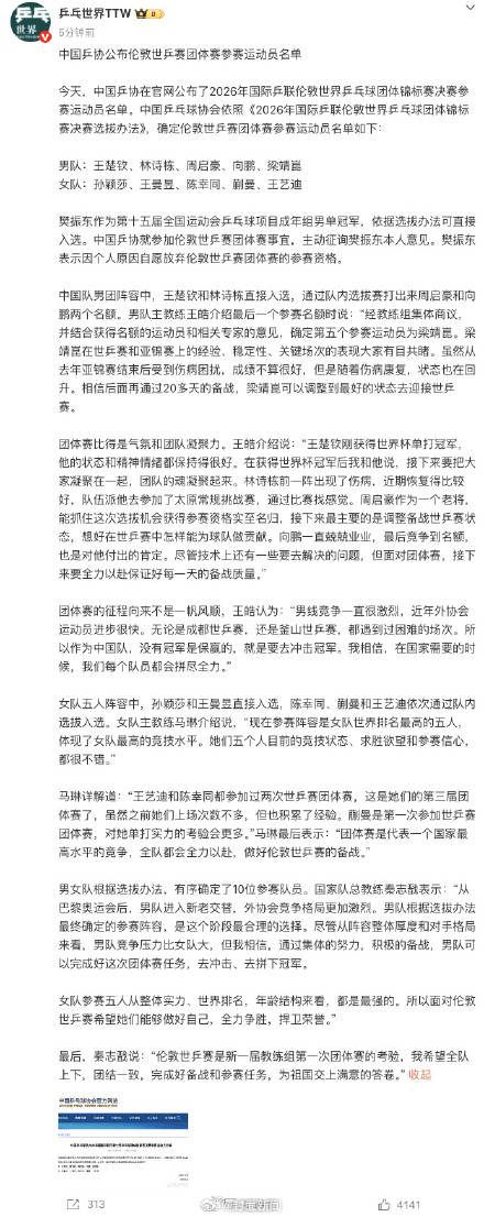 王楚钦林诗栋领衔国乒男团