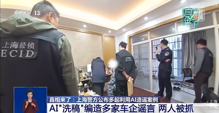 真相来了丨靠AI“洗稿”非法获利8万余元 2人因非法经营罪被刑拘