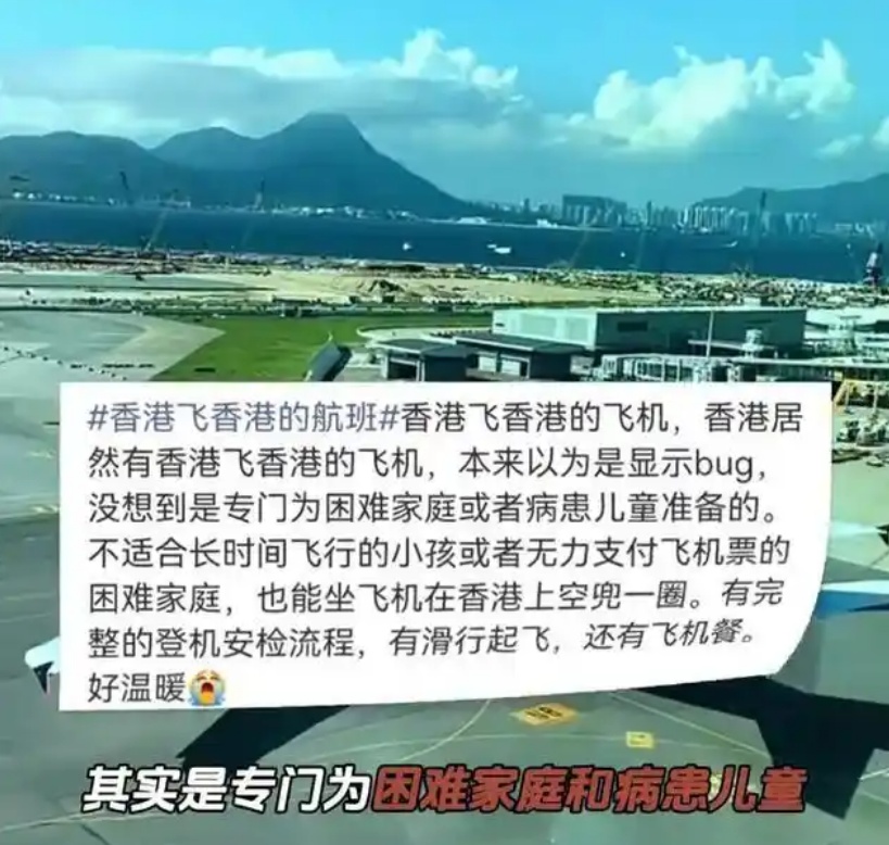 “香港飞香港”航班引热议，真相竟然这么暖！