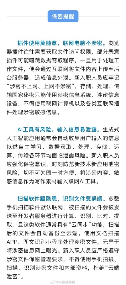 注意！这几种办公黑科技极易泄密