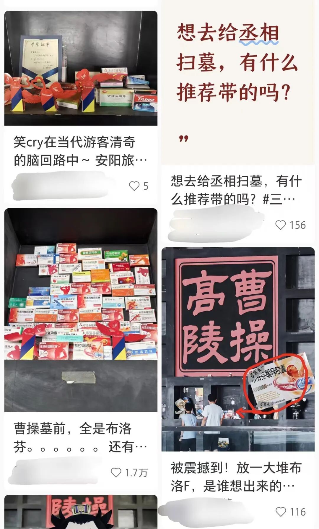 从布洛芬到痔疮膏，年轻人热衷和古人“花式”对话