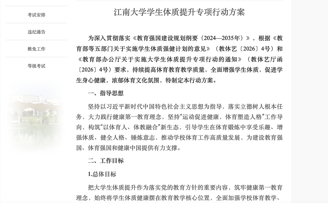 江苏一高校明确：肥胖学生，必修减脂课！