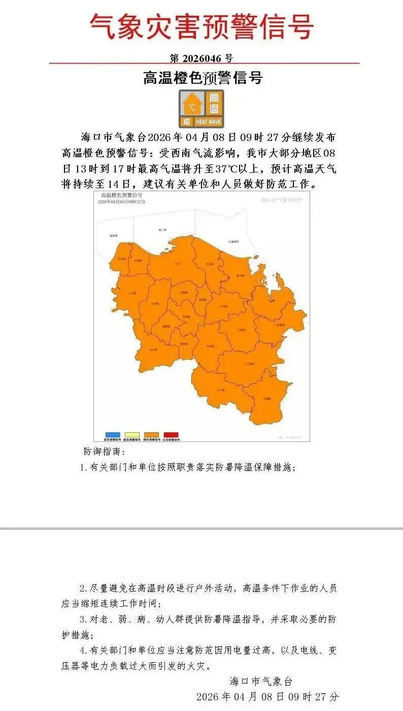 海口高温天气预计持续至4月14日 海口高温天气预计持续至4月14日