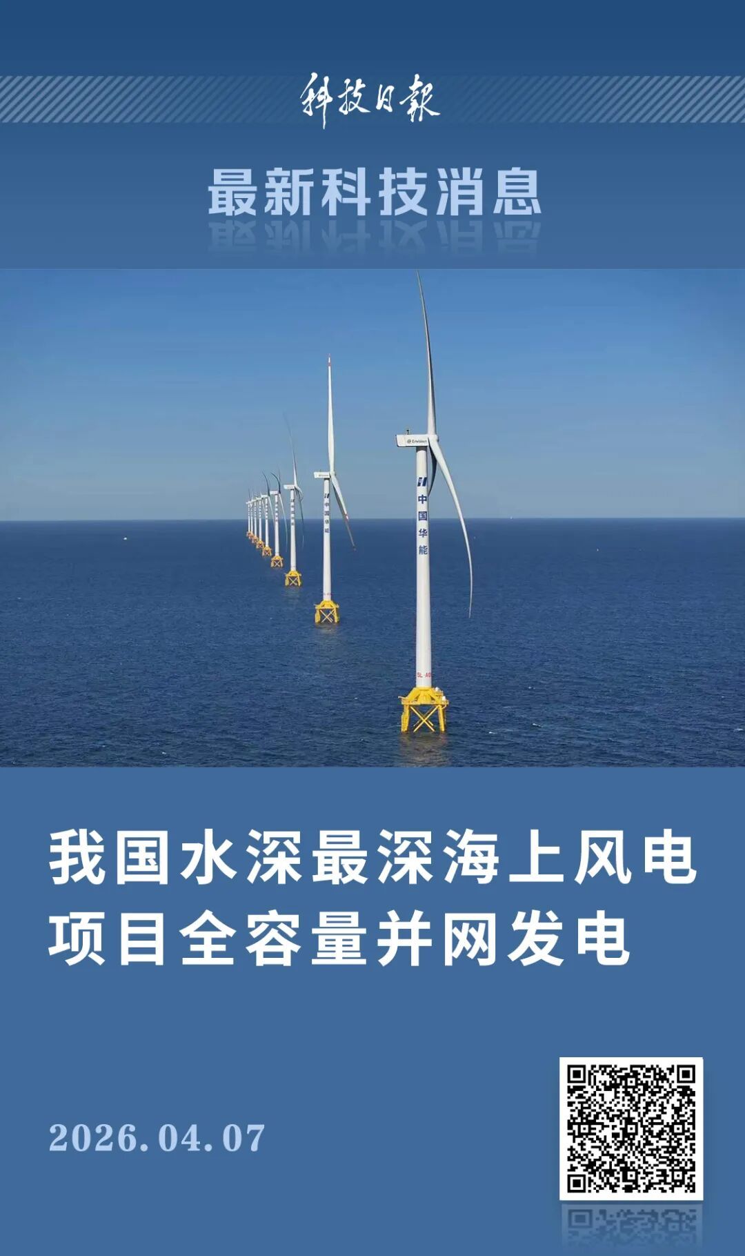 全容量并网发电！我国海上风电实现关键突破