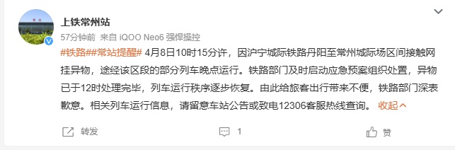 沪宁线多趟列车晚点，铁路常州站致歉