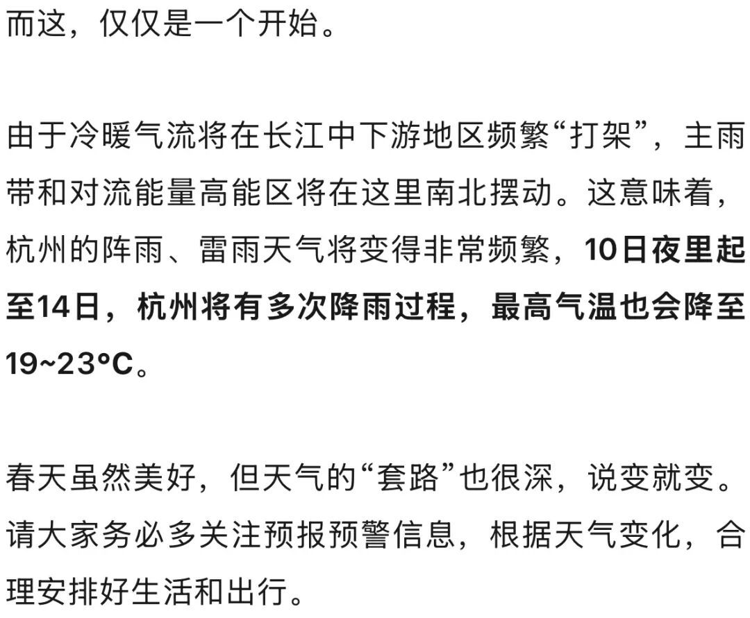 直冲31℃！雷雨大风明天抵达，杭州天气迎来转折