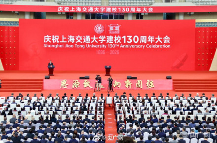 姚明现身上海交大建校130周年庆