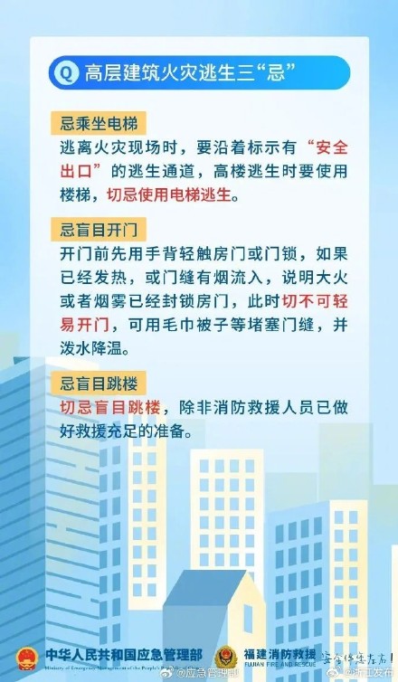 高层建筑火灾如何逃生？请看→