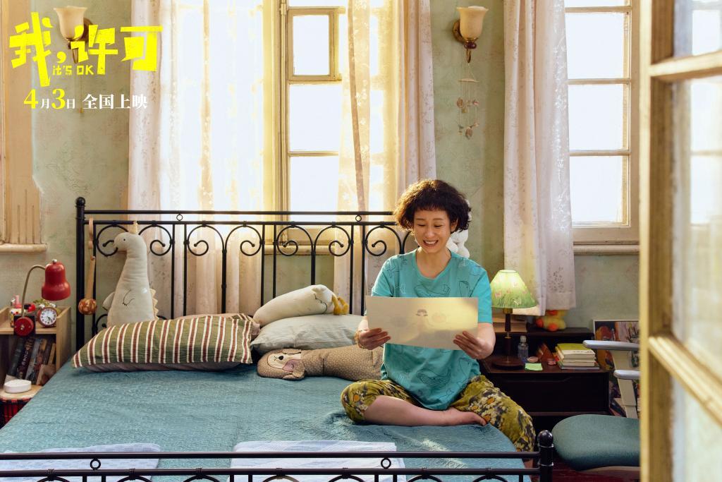主创谈电影《我，许可》：轻喜剧笔触展现女性成长