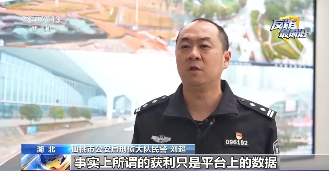 多地连发“投资理财”骗局 警方揭秘诈骗套路