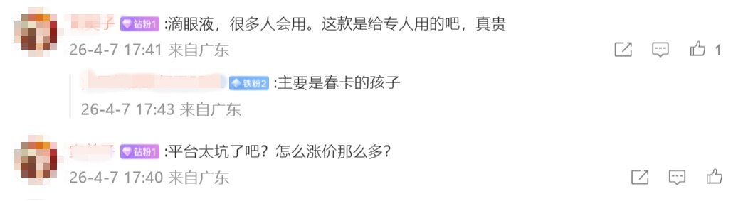 779元滴眼液暴涨至3382元!患者:一旦停用将面临失明风险 779元滴眼液暴涨至3382元!患者:一旦停用将面临失明风险