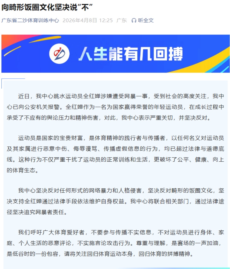 全红婵所在训练中心已报警！国家体育总局回应“全红婵疑遭网暴”：严肃处理，绝不姑息