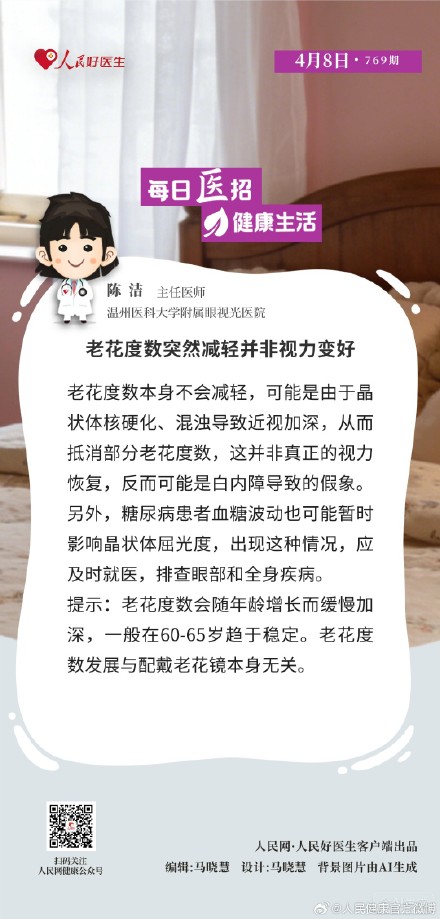 老花度数突然减轻并非视力变好