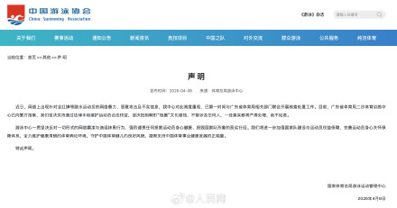 体总游泳中心发布声明