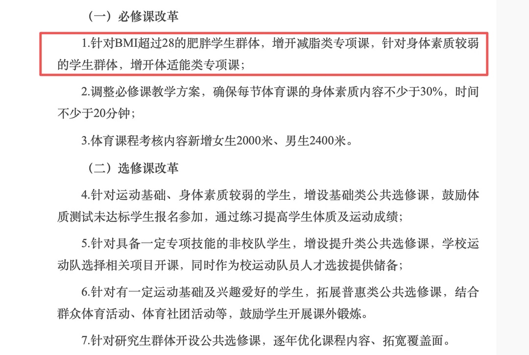 一高校明确：这类学生必修“减脂课”！