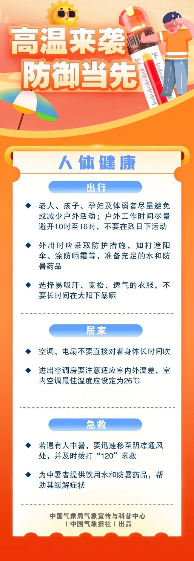 预警升级！海南发布高温三级预警