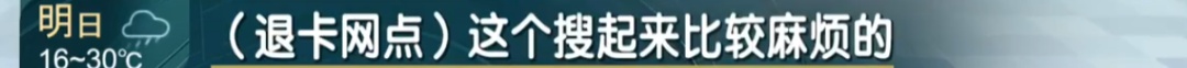 上海交通卡退卡太难！还要收手续费？便民服务“卡”在哪？