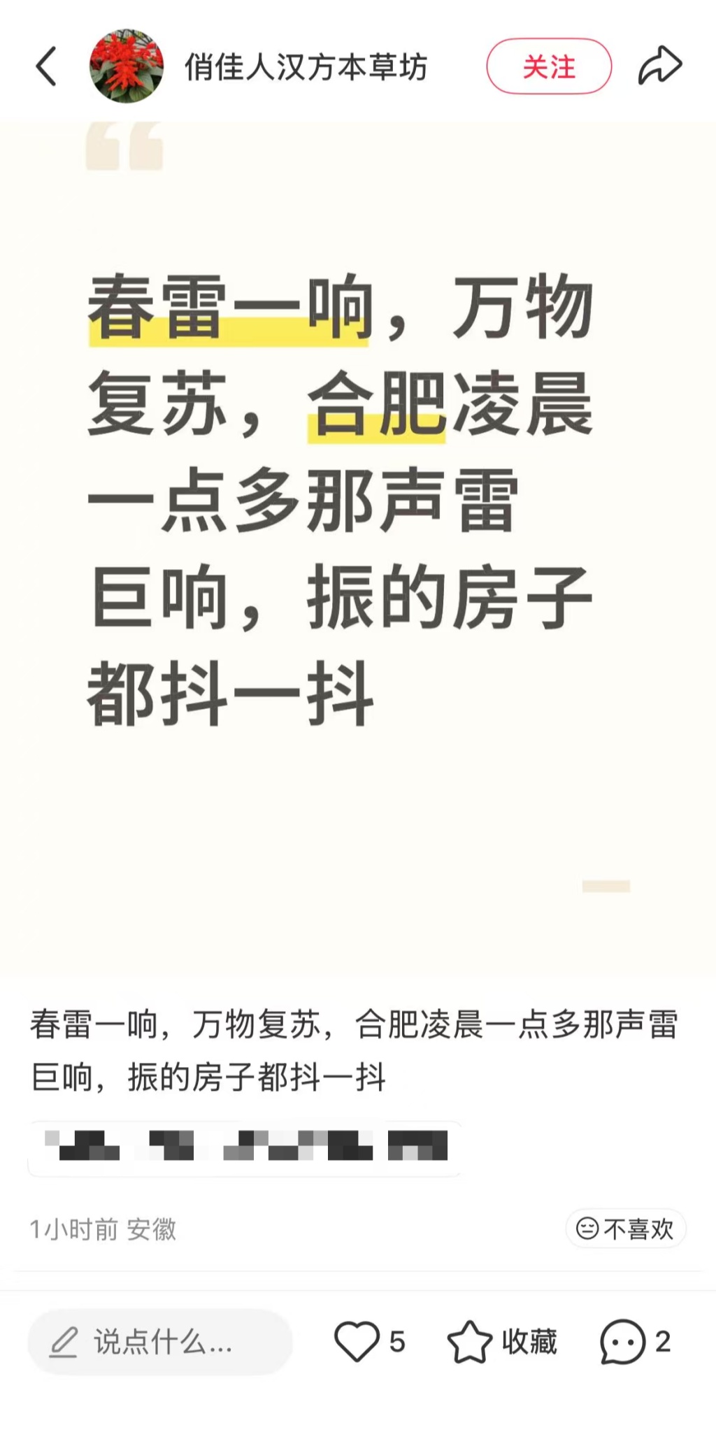 凌晨电闪雷鸣！不少合肥人被吵醒！暴雨、冰雹，安徽天气速报